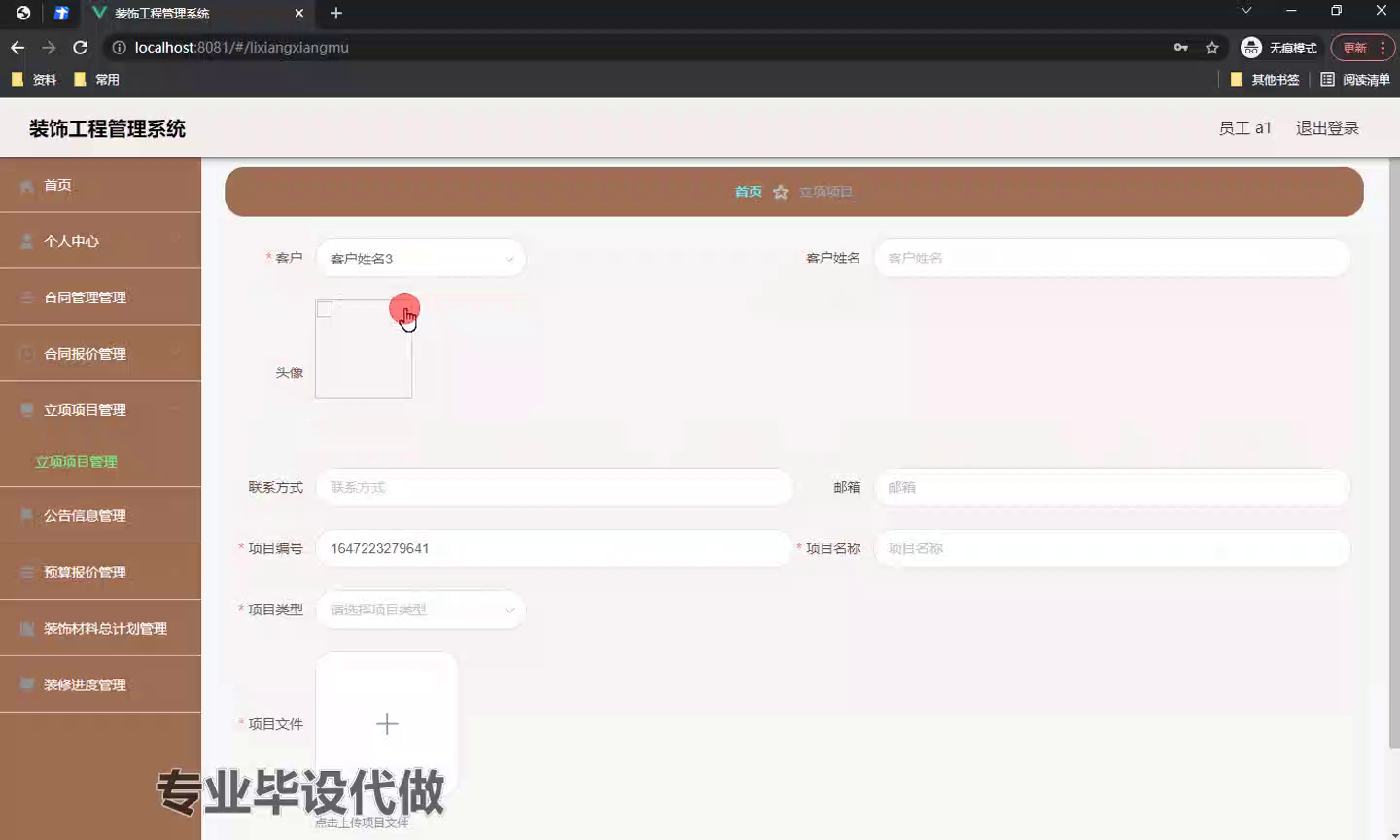 yy-springboot176基于Spring Boot的装饰工程管理系统